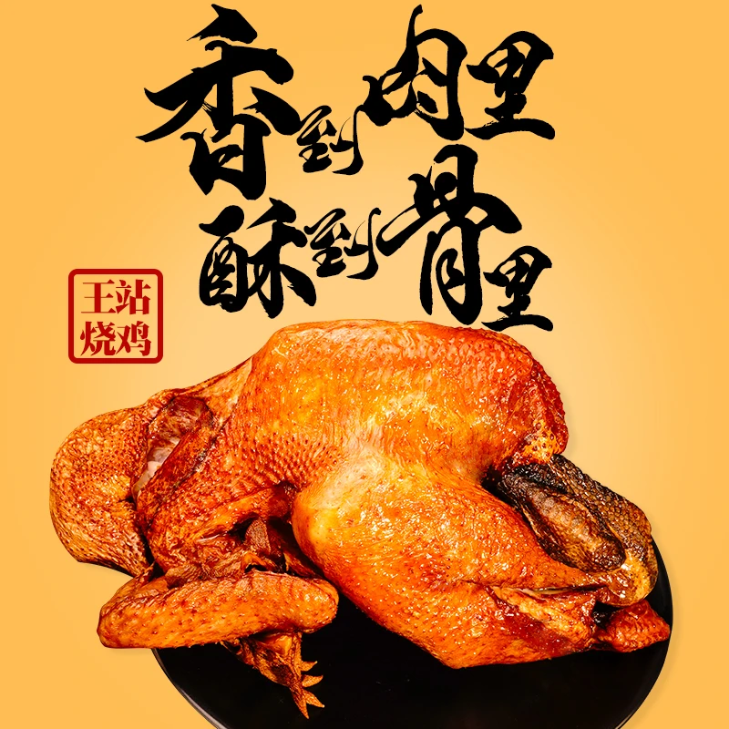 正宗大王集鲜卤大席烧鸡真空包装开袋可食整鸡符离集烧鸡经典肉质