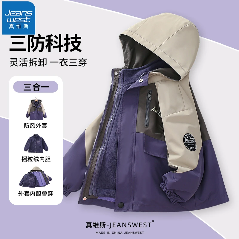 真维斯男童秋装外套儿童冲锋衣三合一可拆卸秋季男孩防风衣春秋款