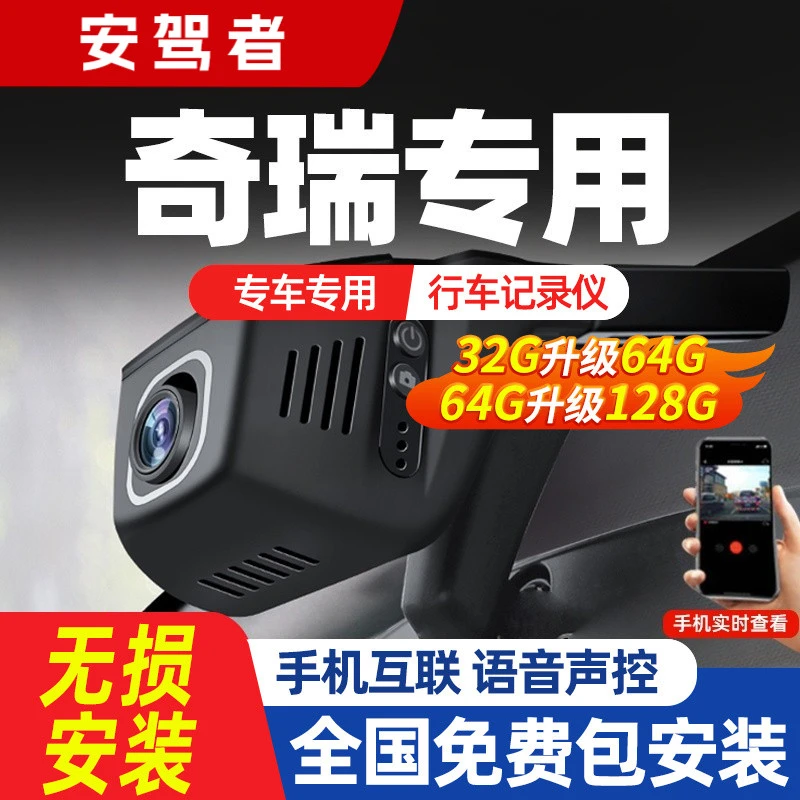 安驾者奇瑞瑞虎7/8plus/3x/5x/瑞虎3/5/9Pro专用行车记录仪免接线