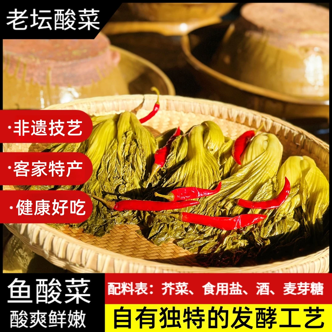 【老坛酸菜】古法鱼酸菜清脆爽即食专用开胃菜下饭菜酸辣酸菜鱼