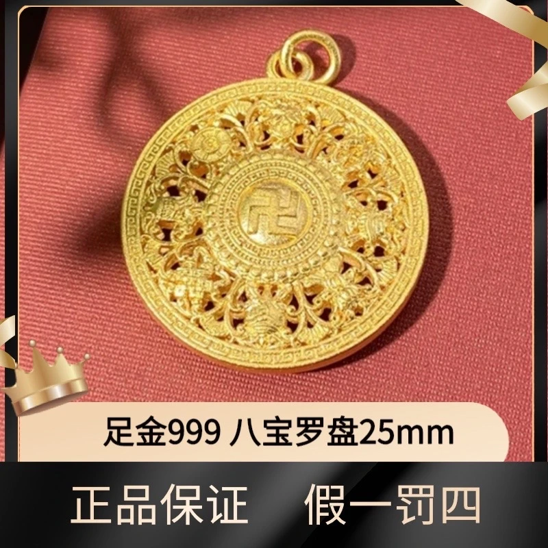 【善鑫珠宝】999足金八宝罗盘黄金吊坠25mm韦雪同款礼物送合金链