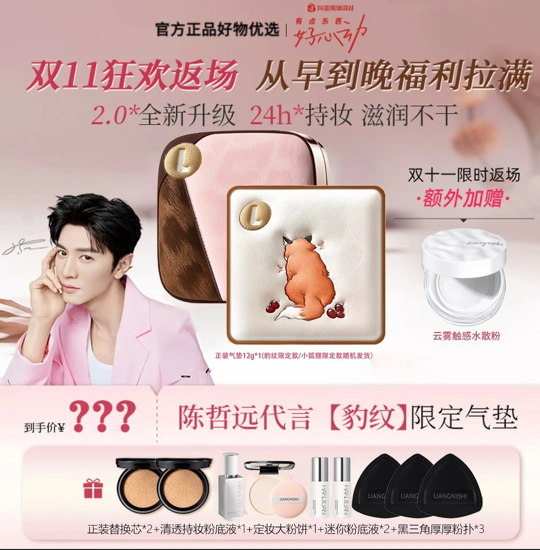 【陈哲远X豹纹限定】修可气垫粉底持久遮瑕不脱妆干皮油皮正品双11