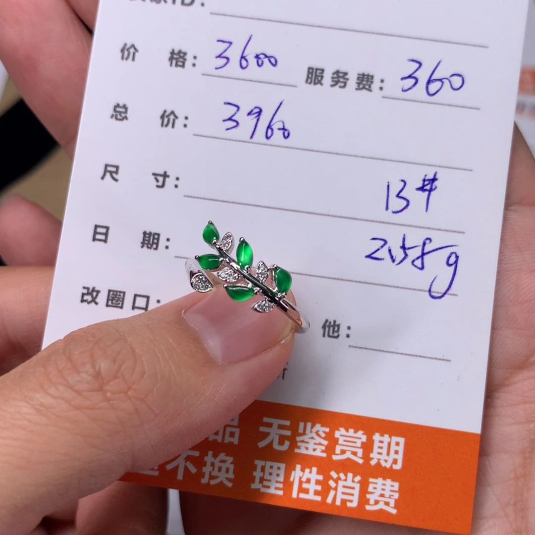 翡翠18K金镶嵌戒指