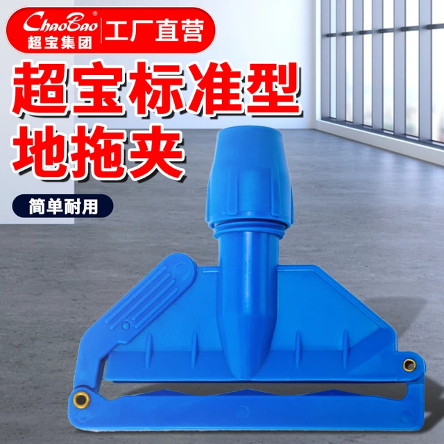 白云超宝C015标准豪华扣式蜡拖地拖把墩布夹头抹布夹子可更换夹头