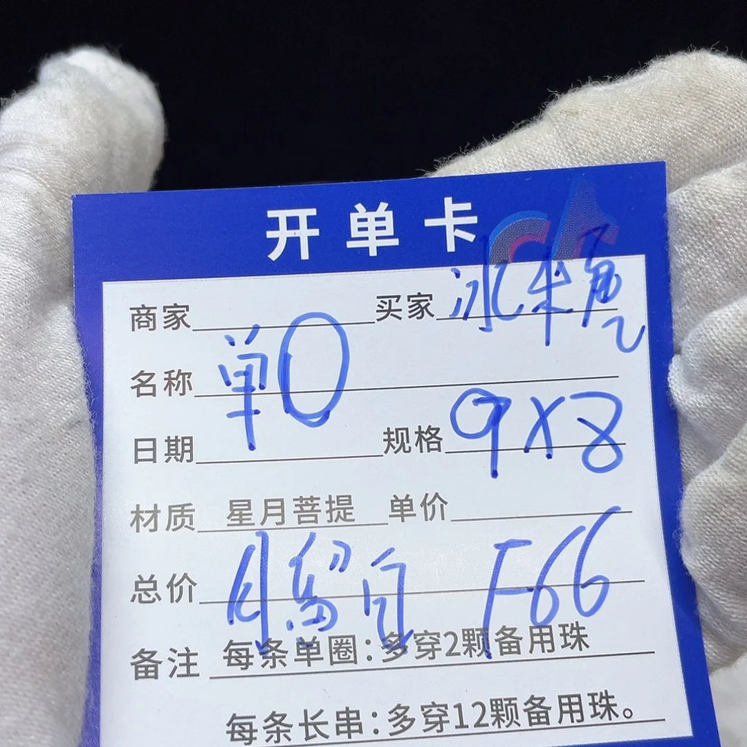 星月菩提手串F66 星月菩提