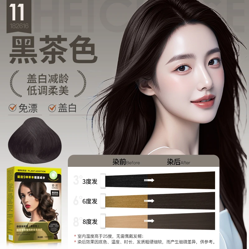 恭喜染发膏植物显白免漂染发剂黑茶色无氨植萃精华染发