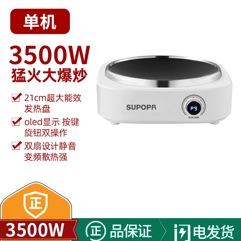 SUPOPA苏泊电磁炉家用3500W凹面大功率多功能商用灶套装全套带锅