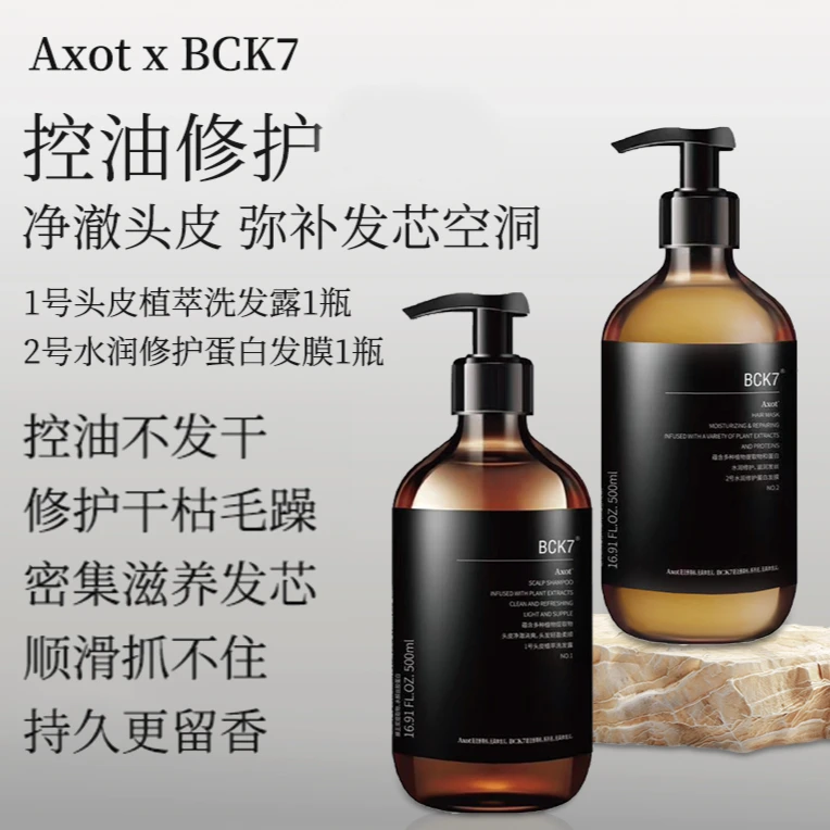 BCK7韩灰甄选 植萃水润蛋白LPP洗护套组修护控油滋养顺滑