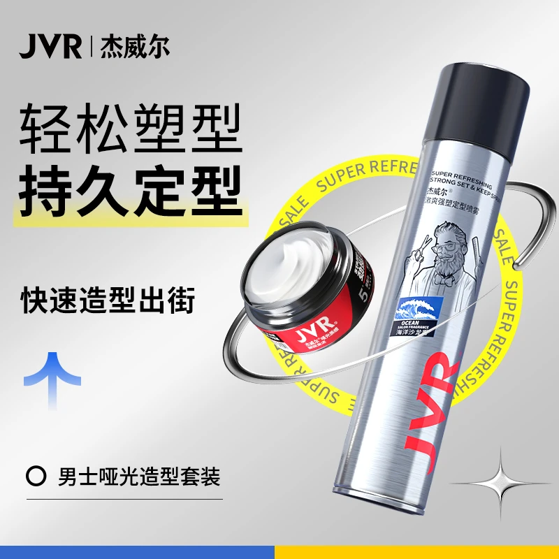 杰威尔激爽强塑定型喷雾发泥发胶速干自然蓬松持久立挺头发清爽ZB