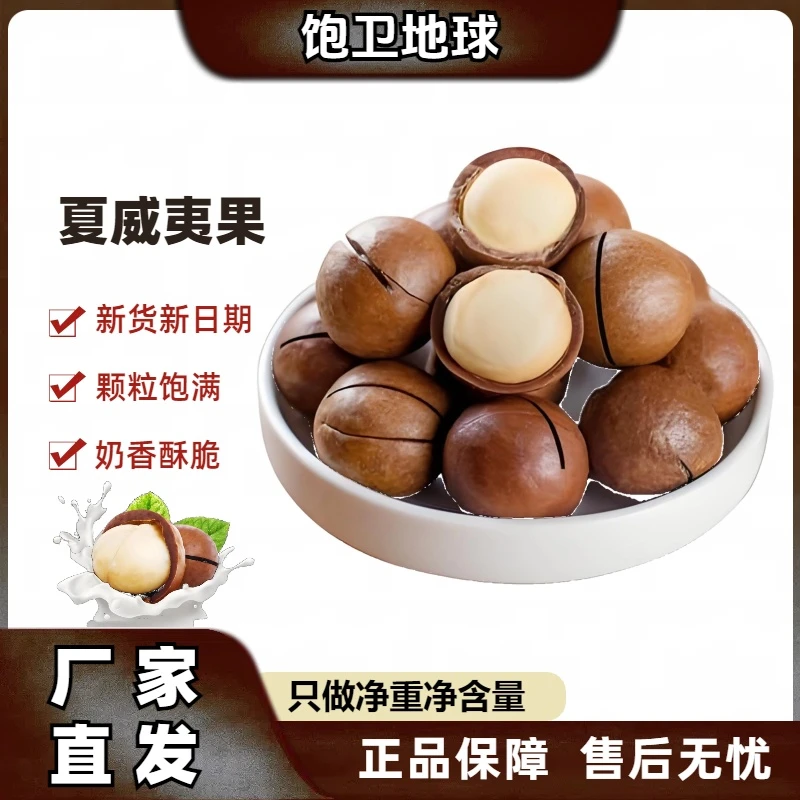 【直播间】2024新货精选大颗粒夏威夷果酥脆饱满奶香坚果