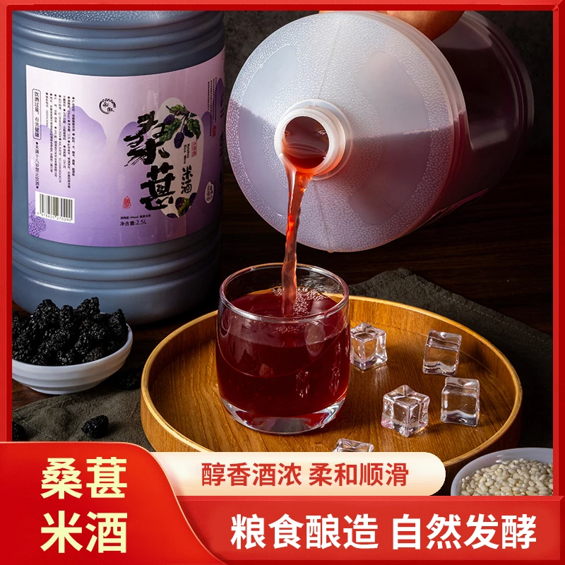 【5斤大桶装】桑葚米酒正宗手工酿造米酒低度数微醺果酒糯米酒6度