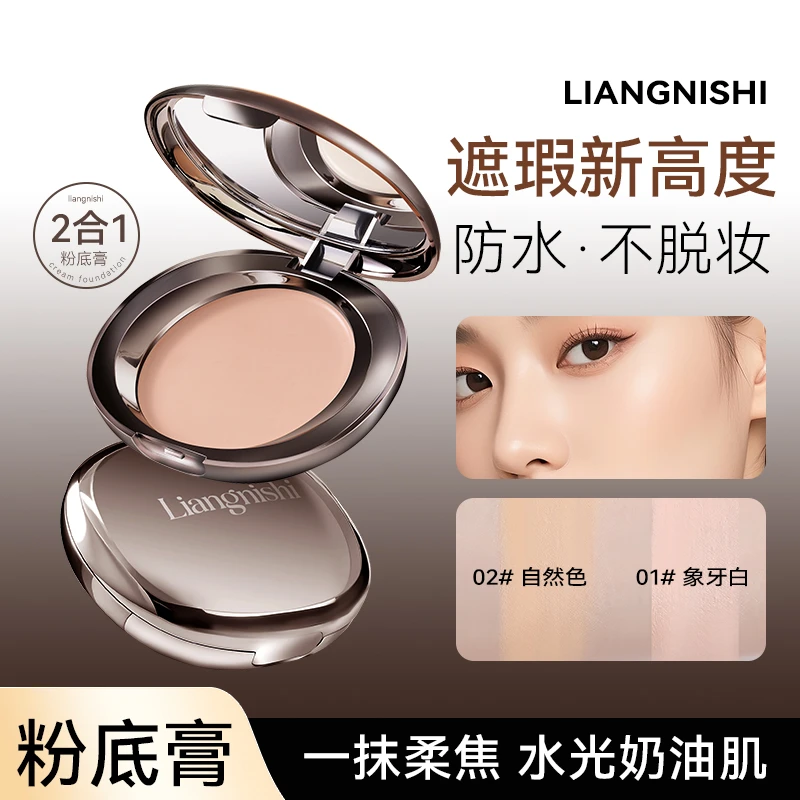 【ally推荐】修颜丝绒粉底膏轻薄细腻服帖持久防水防汗不脱妆底妆