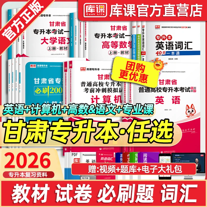 库课2026甘肃统招专升本英语计算机教材真题模拟卷必刷题考试用书
