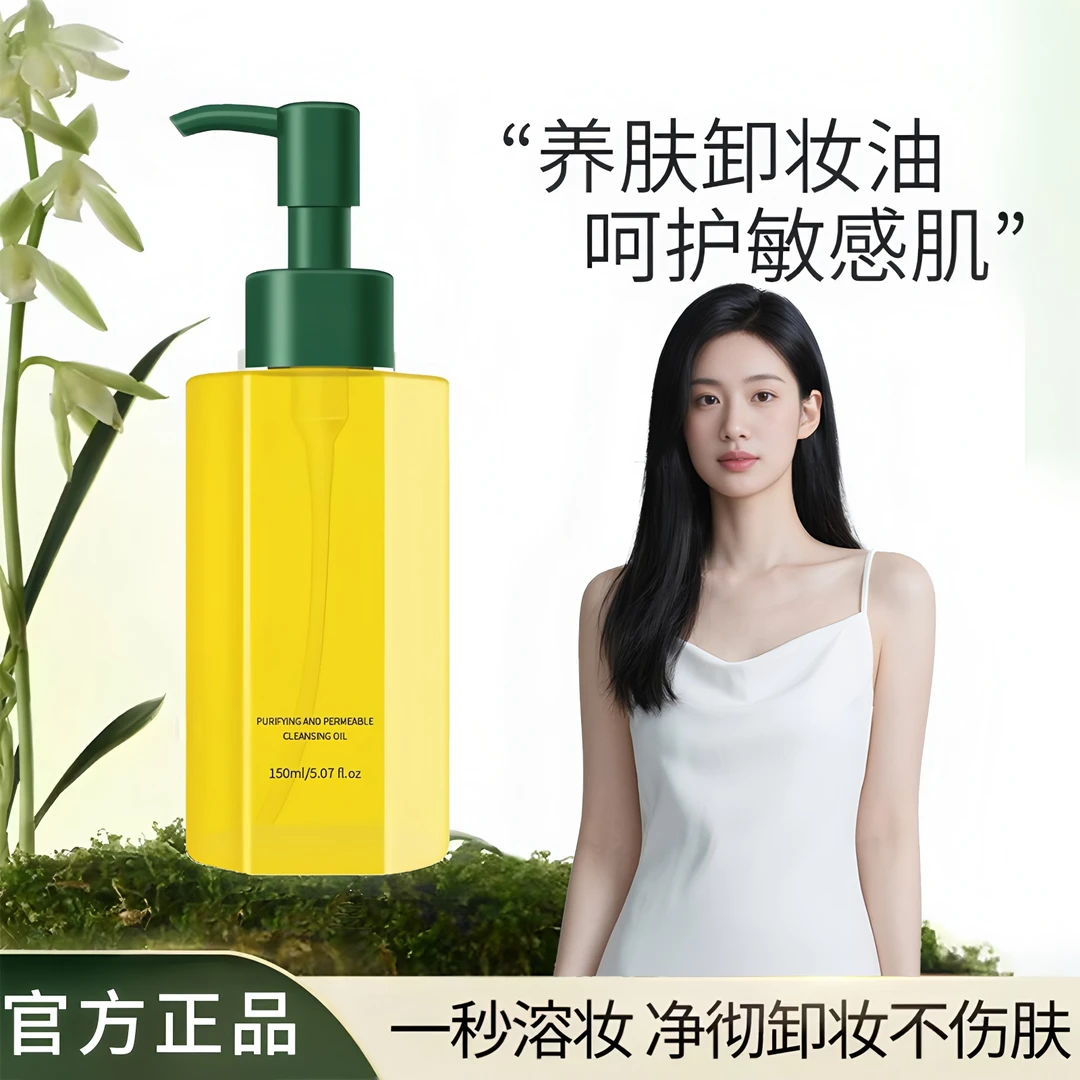 【官方正品】兰水感雾语卸妆油温和不刺激清洁全脸洁颜可用清爽不油