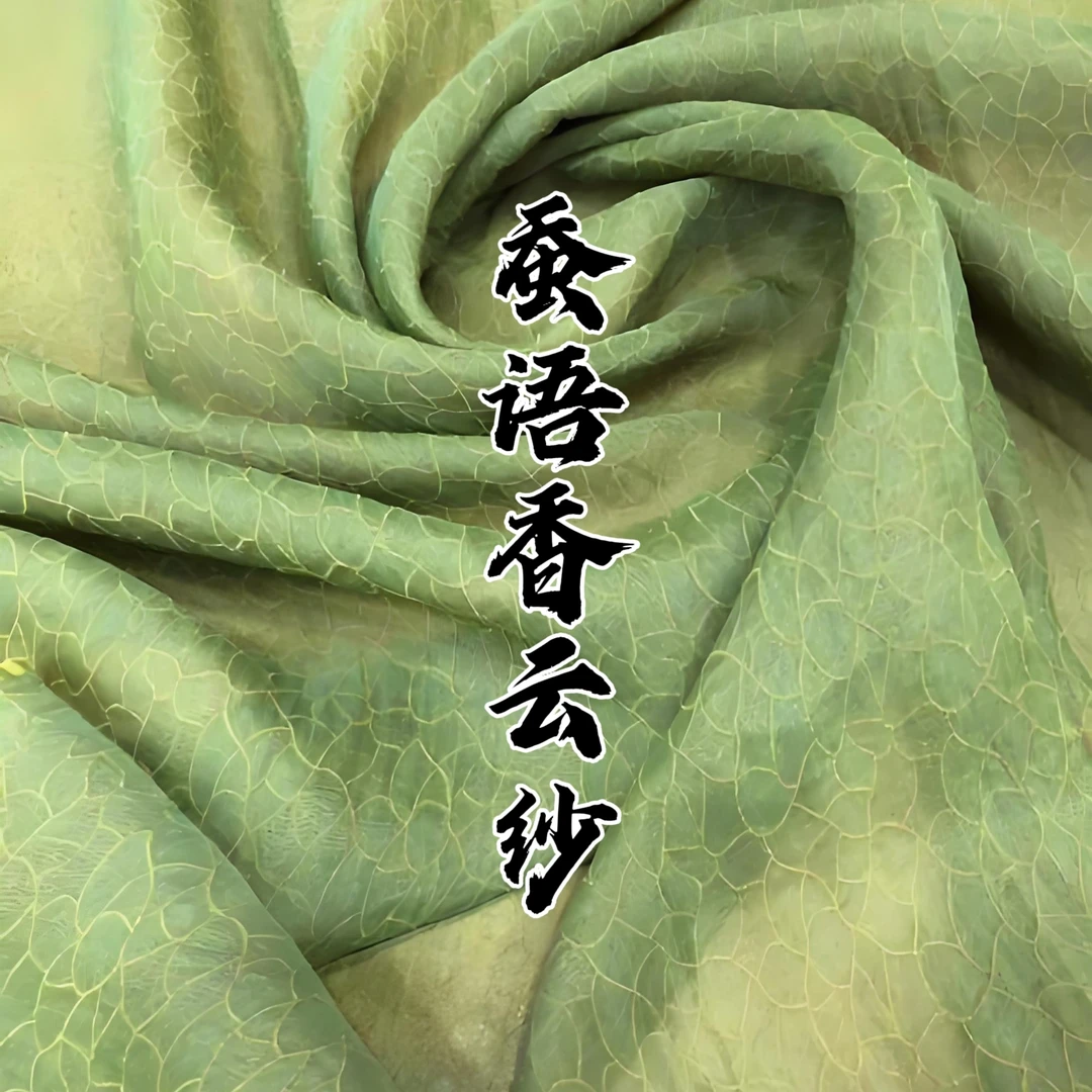 香云纱孤品福利1-199款式直播间讲解为主