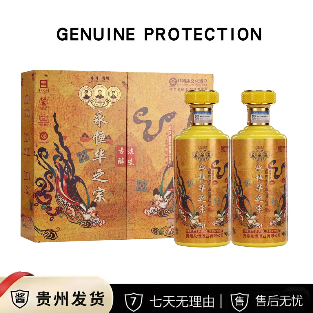 永恒华之宗经典酱香型白酒高端宴请礼盒招待送礼53度500ml*2