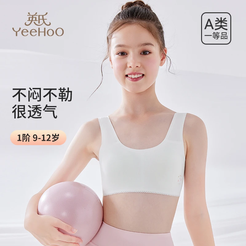 英氏女童内衣发育期10-14岁少女文胸一阶段女孩A类小学生抹胸背心