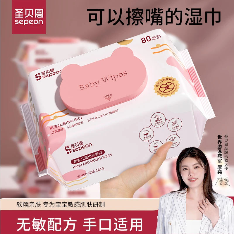 圣贝恩新生儿纯水手口专用湿巾珍珠纹亲肤实惠装80抽家庭装