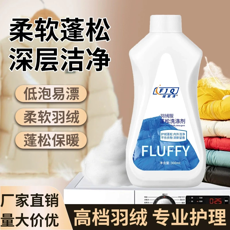 【干洗店同款】羽绒服慕斯蓬松洗涤剂水洗机洗去污防结块护理留香剂