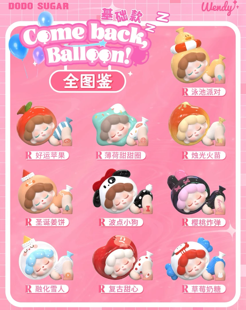 【主播代拆】后五wendy 逃离小分队mini 盲盒盲袋可爱公仔摆件