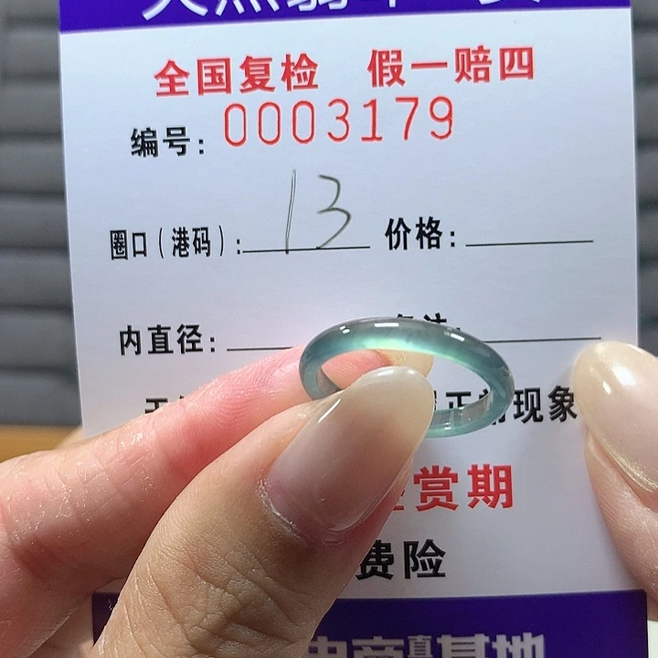 翡翠未镶嵌戒圈3179