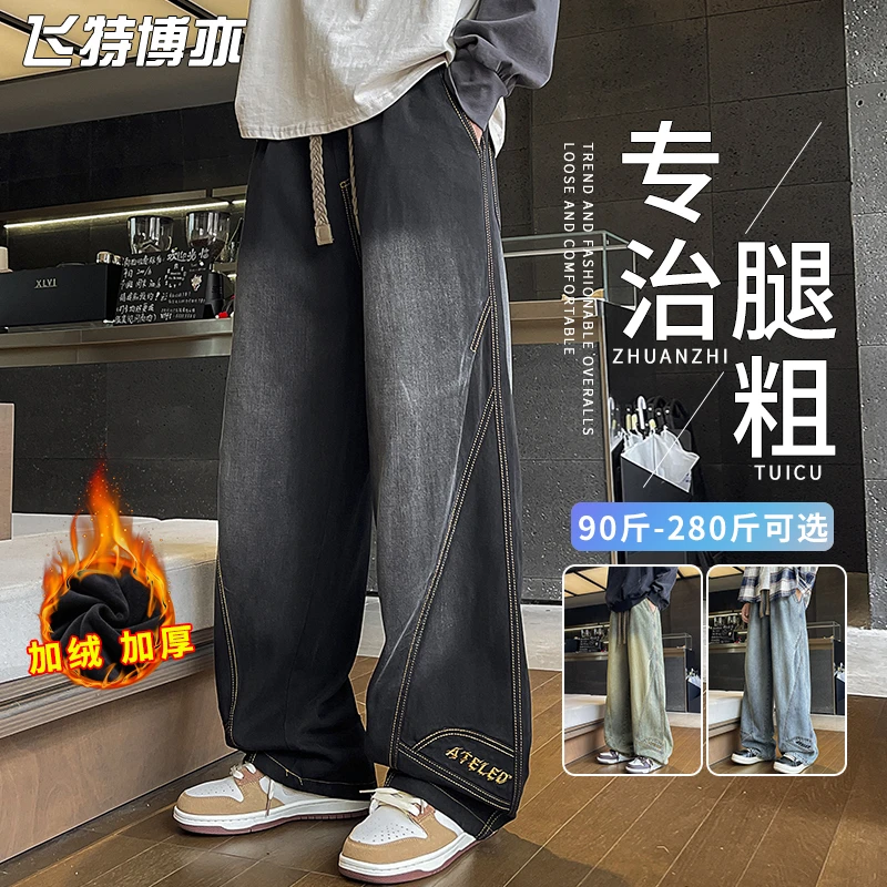 阔腿弯刀牛仔裤男款秋冬季加绒加厚保暖长裤宽松大码美式直筒裤子