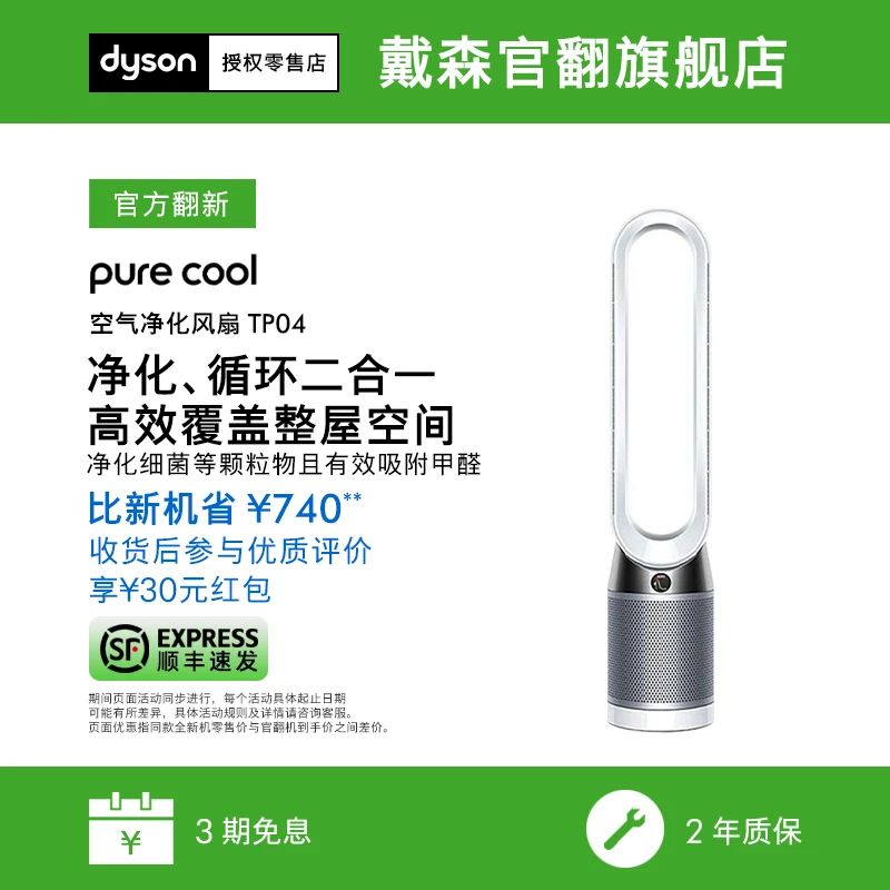 准新品 dyson/戴森 官翻TP04空气净化风扇家用吸附甲醛凉风二合一