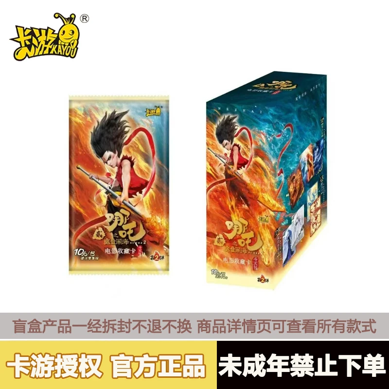 【相对论】卡游哪吒之魔童闹海电影斗天包第二弹收藏卡牌盲盒拆卡