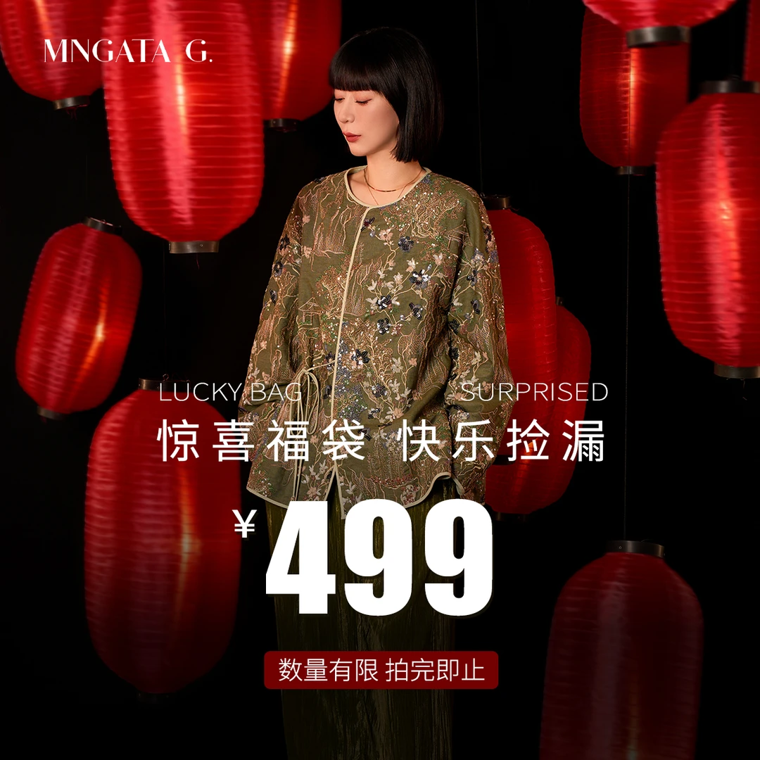 MNGATA G.宫小妍【年货场499福袋】1.0粉丝回馈福利上衣外套裤子