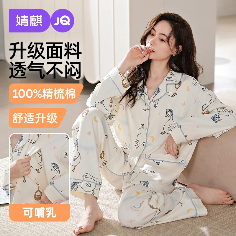 婧麒月子服孕妇睡衣十月份产后哺乳喂奶产妇大鹅家居服套装秋