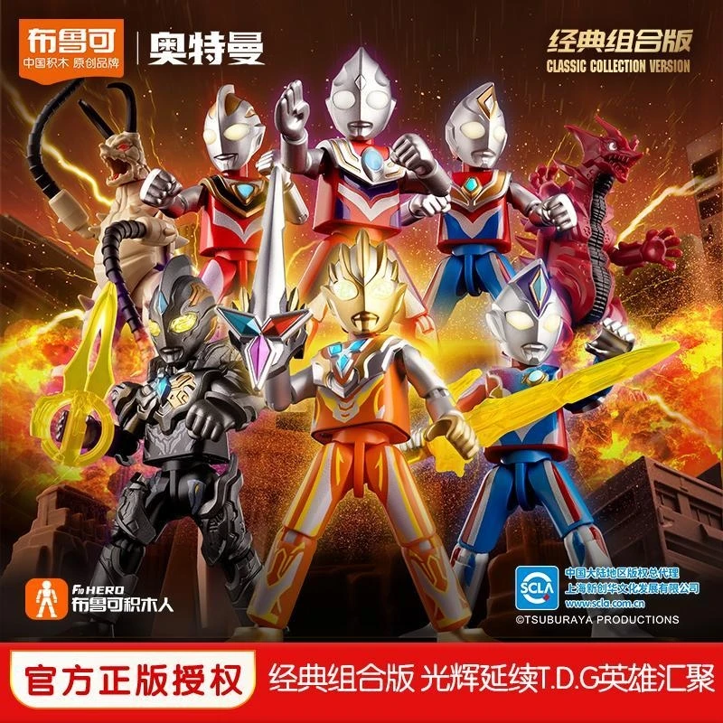 布鲁可正版奥特曼名鉴光辉延续六一礼物组合版小男孩益智拼装积木
