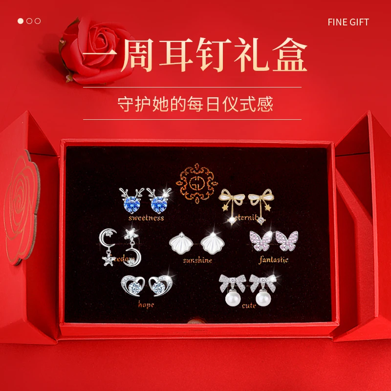 925银耳饰 情人节礼物送老婆一周耳钉礼盒925银针浪漫时尚甜美