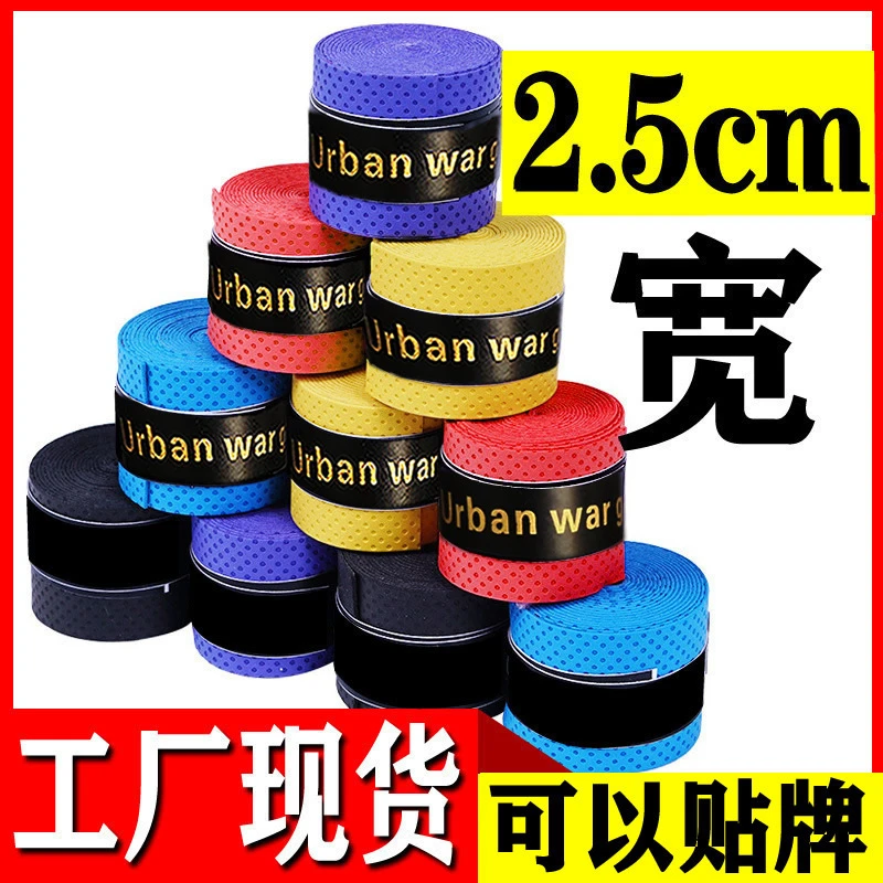 手把缠绕防滑手胶羽毛球拍乒乓球鱼竿自行车吸汗带通用手胶
