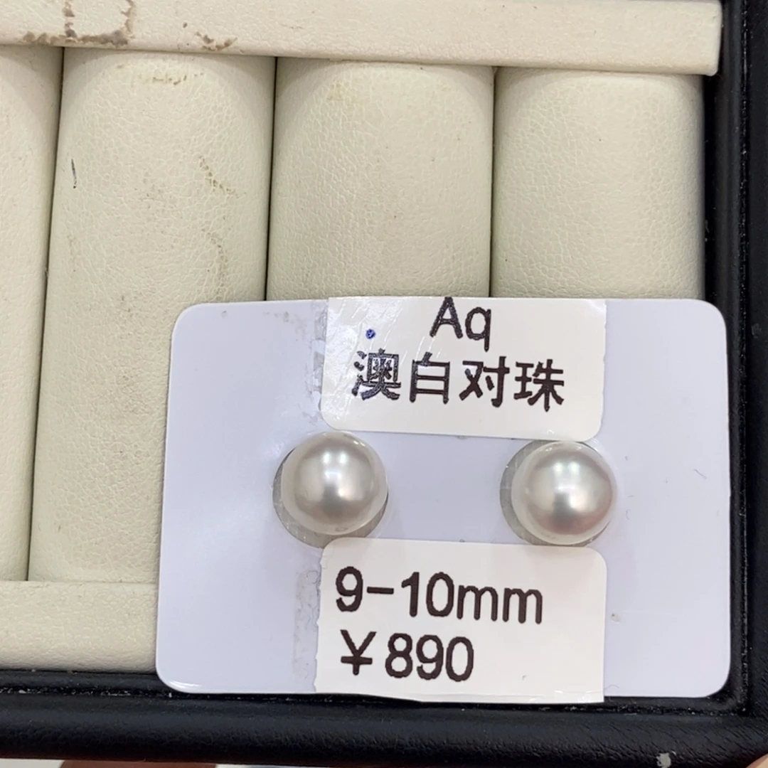 月***蕾海水珍珠裸珠澳白对珠9-10mm丸 定制不退不换