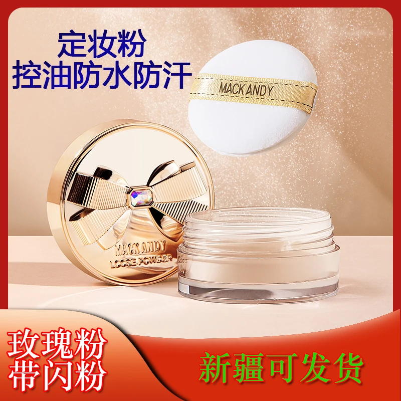 玛可安迪定妆控油防水蝴蝶结轻盈丝滑空气定妆粉女神细腻不易脱妆