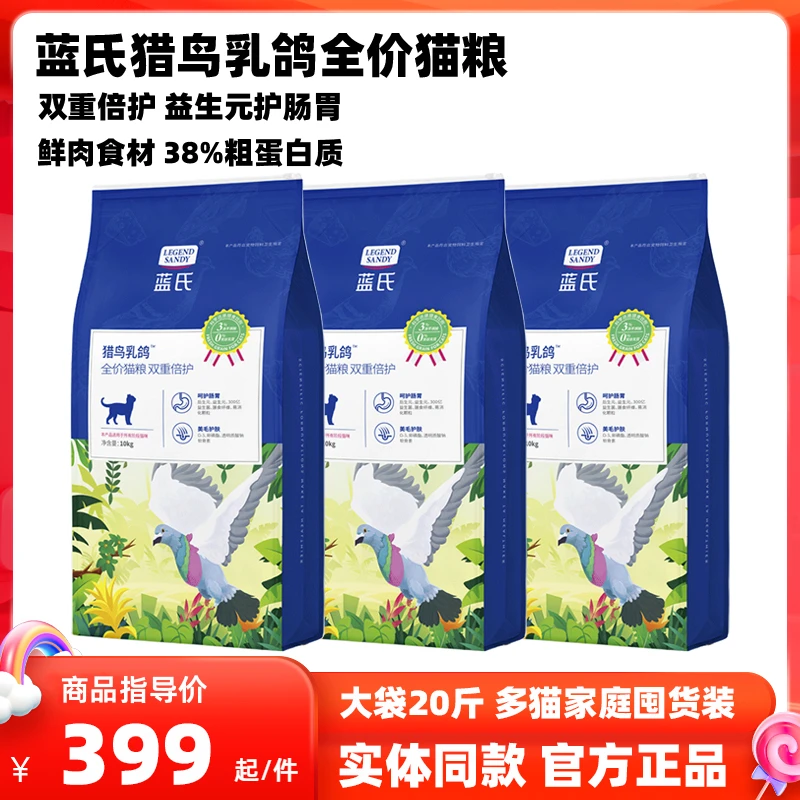 蓝氏猫粮10kg猎鸟乳鸽双重倍护冻干猫粮生骨肉成幼猫多猫家庭袋装
