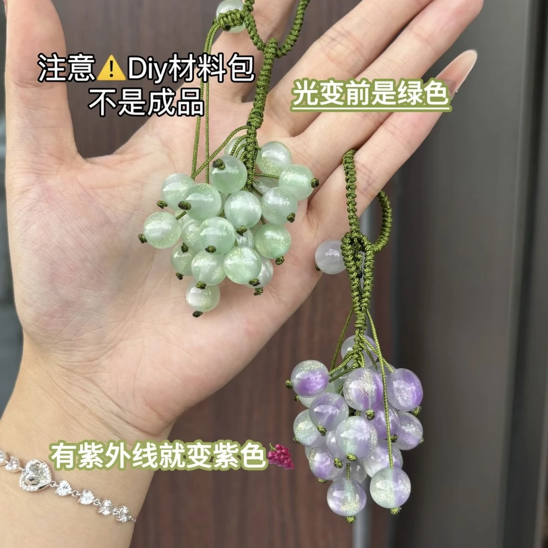 遇光变色葡萄挂件手工DIY编织包包挂件钥匙扣送朋友闺蜜创意礼物