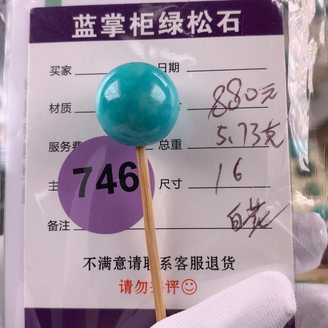 绿松石未镶嵌挂件