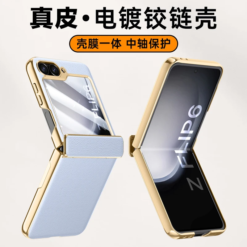 适用三星zflip6手机壳w25flip新款z flip5真皮铰链全包w24保护套