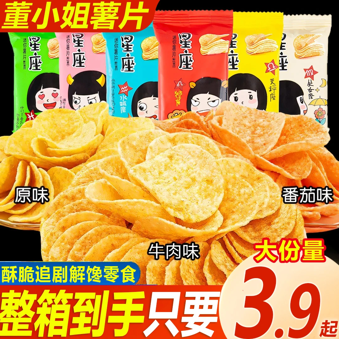 董小姐薯片小包装整箱星座黄瓜番茄味办公室网红爆款休闲小零食