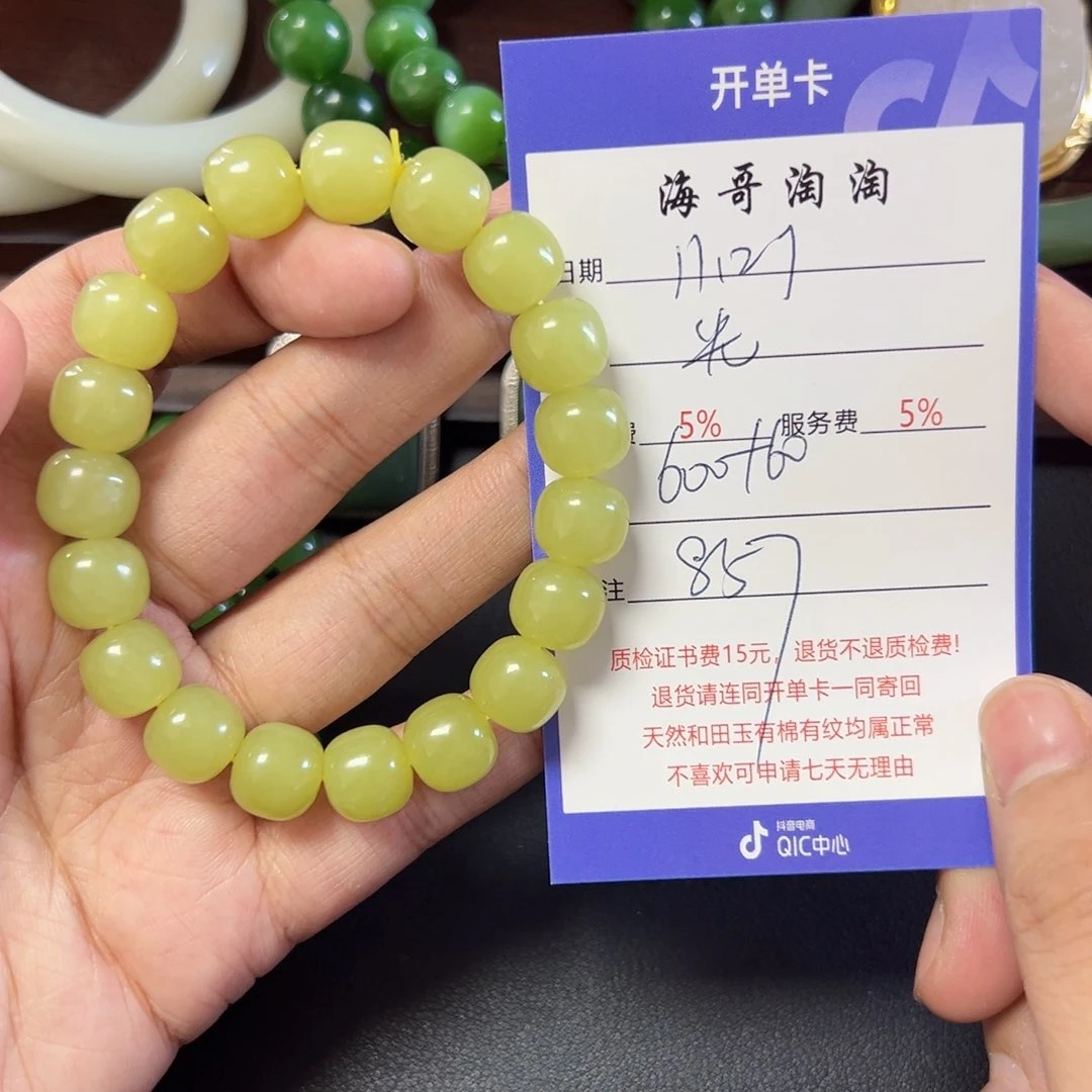 未镶嵌手链和田玉光****）