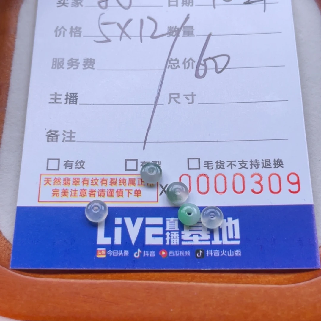 ****敌翡翠散珠冰鼓珠卡4.7