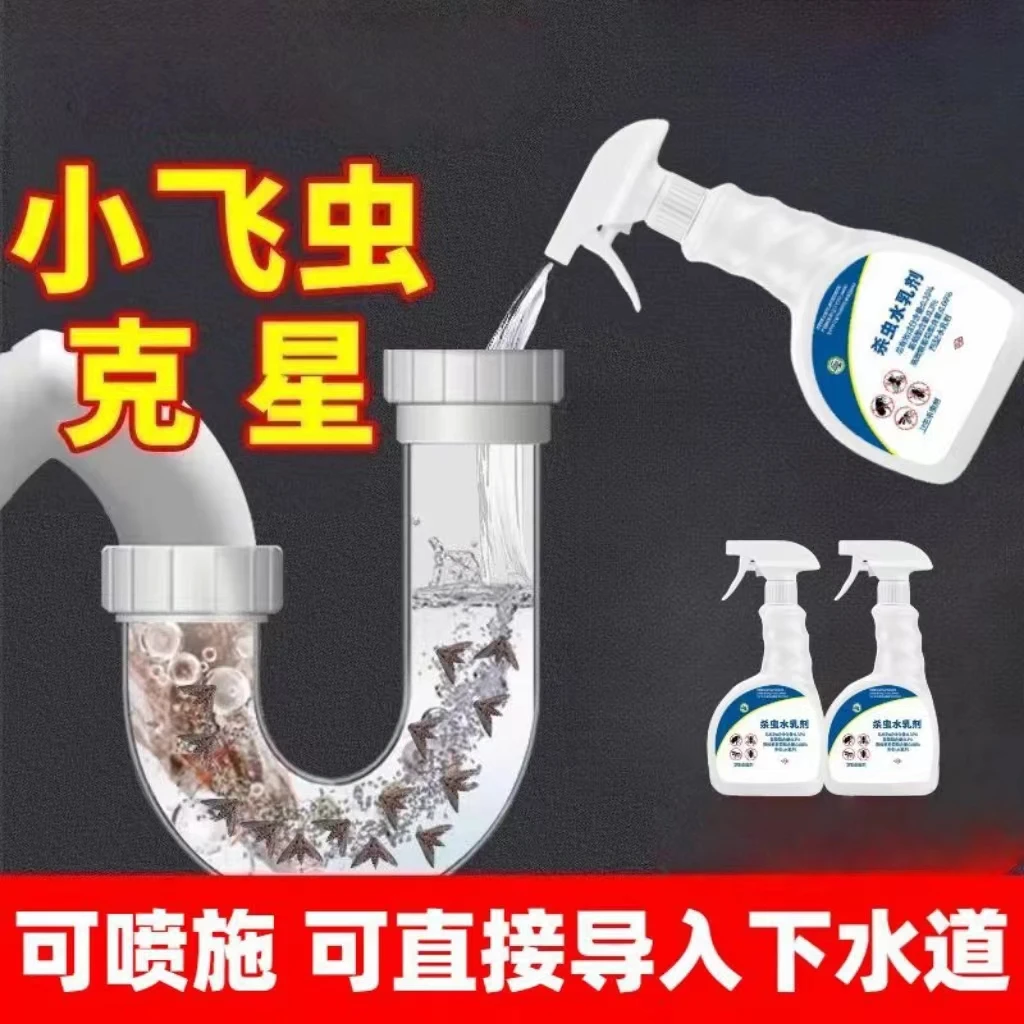 飞蛾蛾蚋神器卫生间下水道专杀灭杀厨房管道小飞虫蛾蚋杀虫剂
