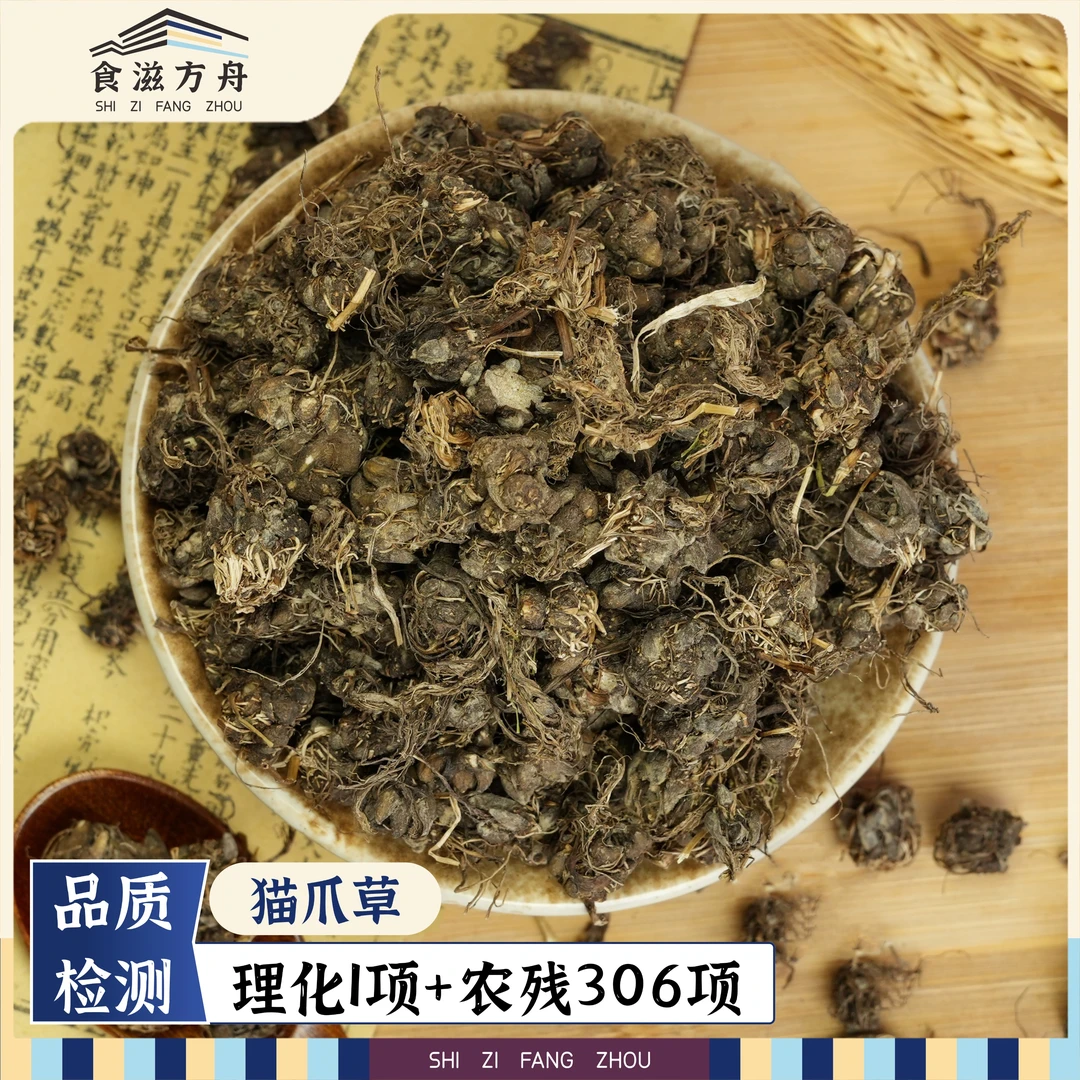 【赵麻麻专属】猫爪草煲汤可搭配夏枯草蒲公英无硫全干特产足龄干货