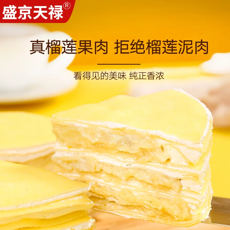 【顺丰】盛京天禄榴莲千层蛋糕动物奶油新鲜制作美味甜品400g/盒