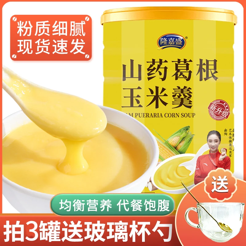 【3罐送杯勺】隆嘉盛山药葛根玉米羹 免煮饱腹玉米糊 懒人代餐早餐
