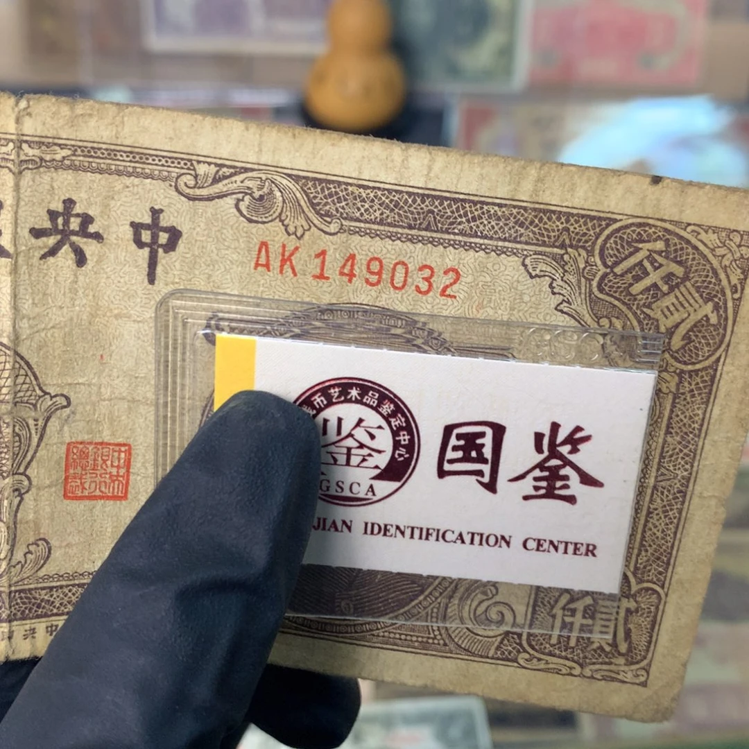 纸149032 面值2000元