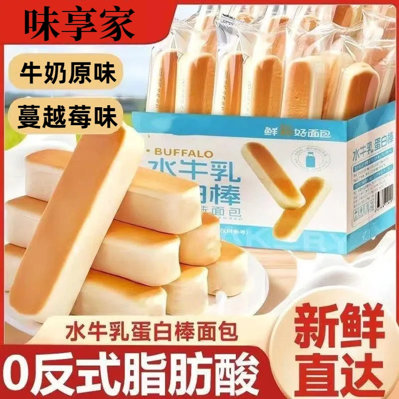 【到手10包】水牛乳蛋白棒面包营养早餐面包休闲夹心面包奶香小零食