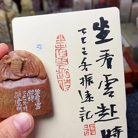 青田石印石篆刻作品