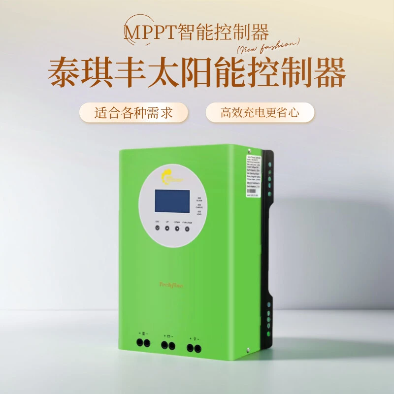 泰琪丰mppt太阳能控制器12V/24V/20A30A-80A充电储能光伏离网系统